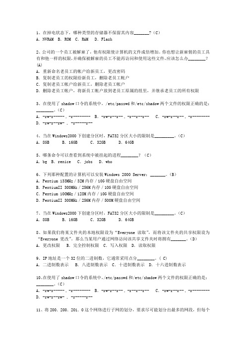 2013江苏省网络工程师职业理论考试试题及答案