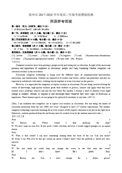 徐州市 2017~2018 学年度高三年级考前模拟检测英语参考答案