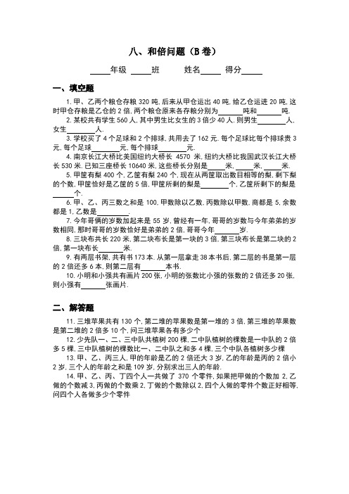 三年级：和倍问题习题及答案