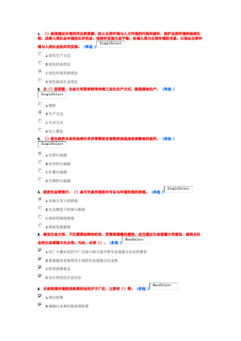 美丽中国与生态建设  继续教育作业
