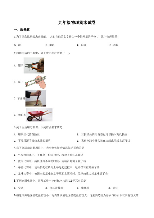 江苏省镇江市丹阳市2019-2020学年九年级(上)期末考试物理试题