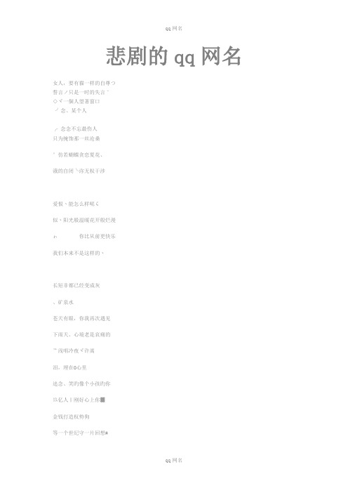悲剧的qq网名