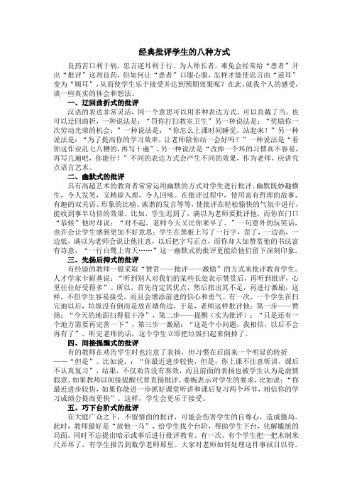 07经典批评学生的八种方式