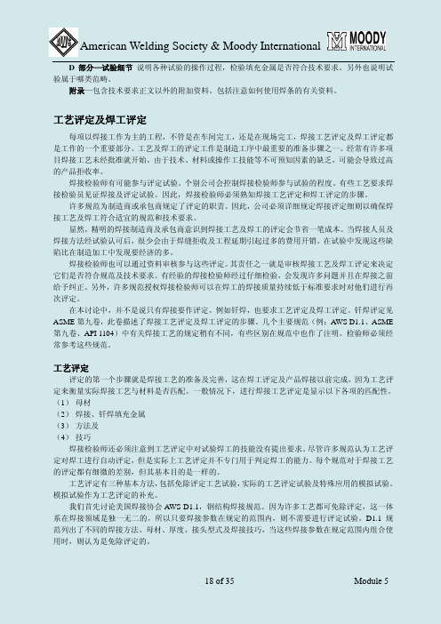 美国焊接学会—焊接检验工艺学_部分3
