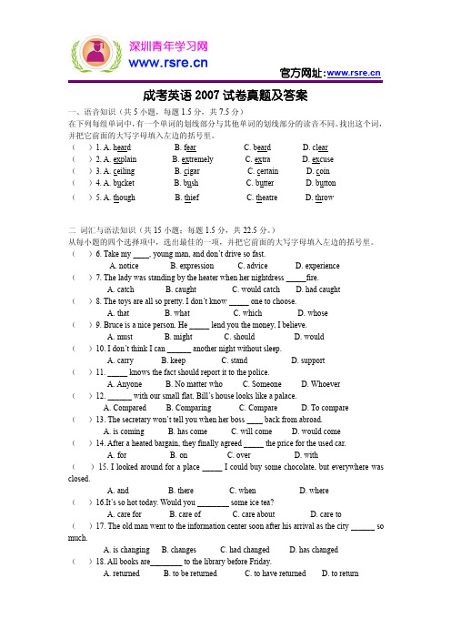 2007年成人高考英语真题及答案
