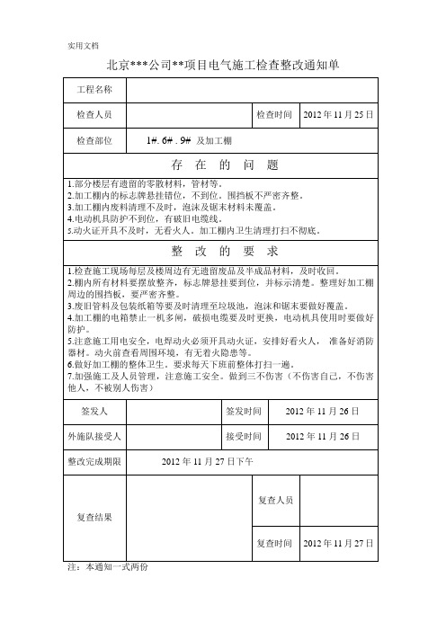 整改通知单