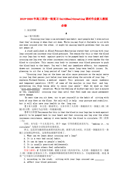 2019-2020年高三英语一轮复习Unit2Healthyeating课时作业新人教版必修