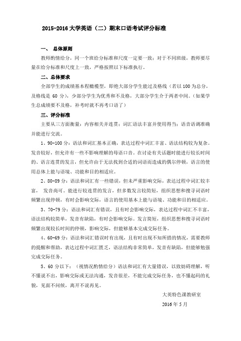 大学英语口语考试评分标准