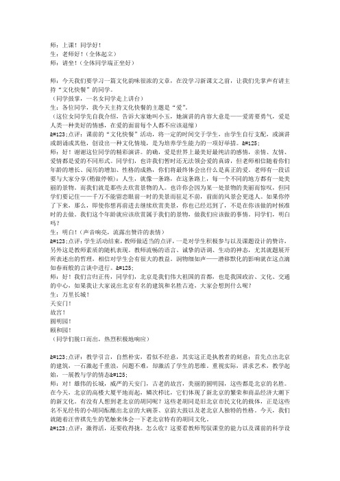 第一册《胡同文化》课堂实录初中一年级教案