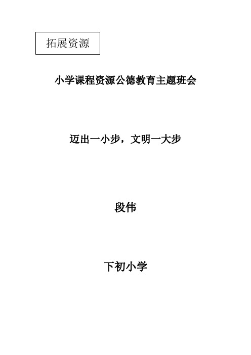 《迈出一小步文明一大步》教学设计