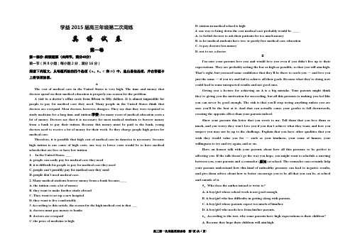 高三学益第二次周练英语试题含答案