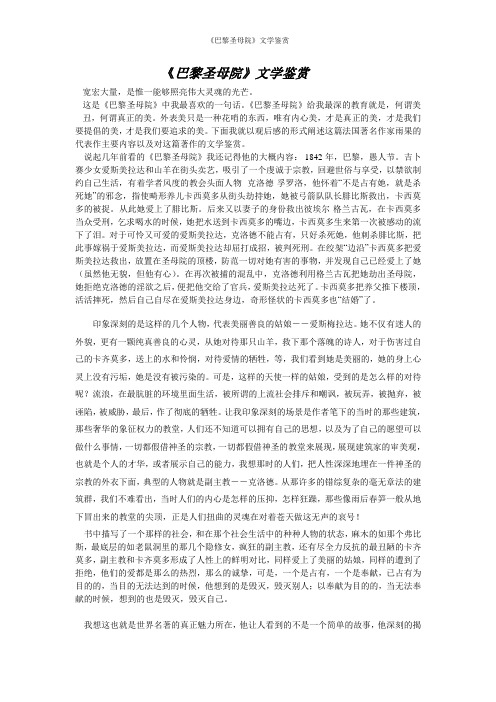 《巴黎圣母院》文学鉴赏
