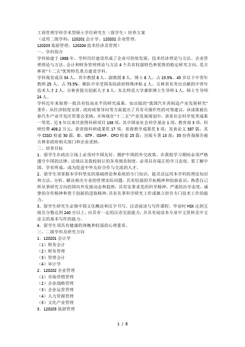 工商管理学科学术型硕士学位研究生(留学生)培养方案[001]