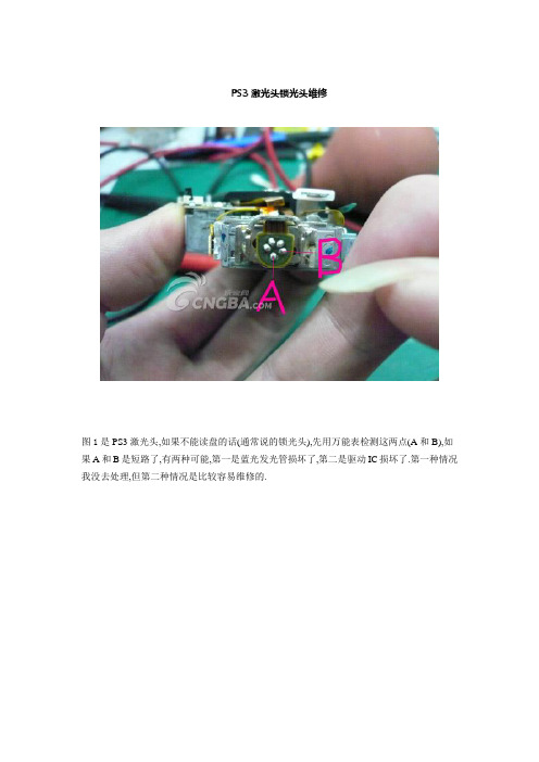 PS3 锁光头维修