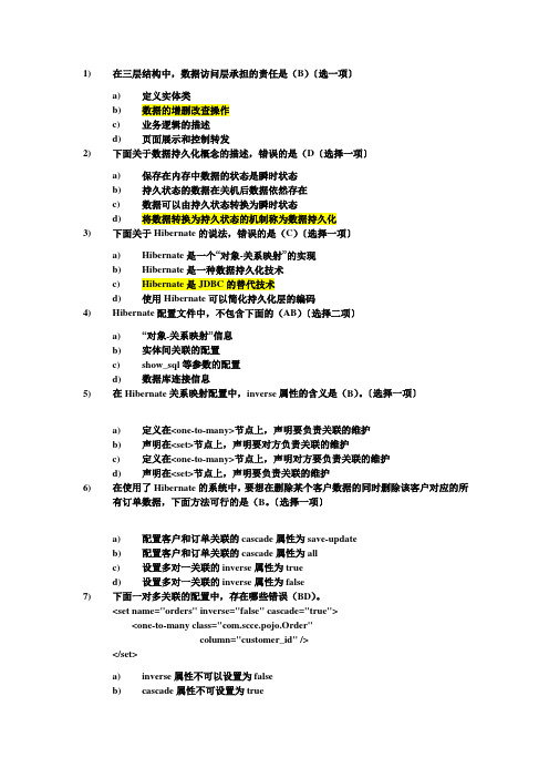 Hibernate笔试题