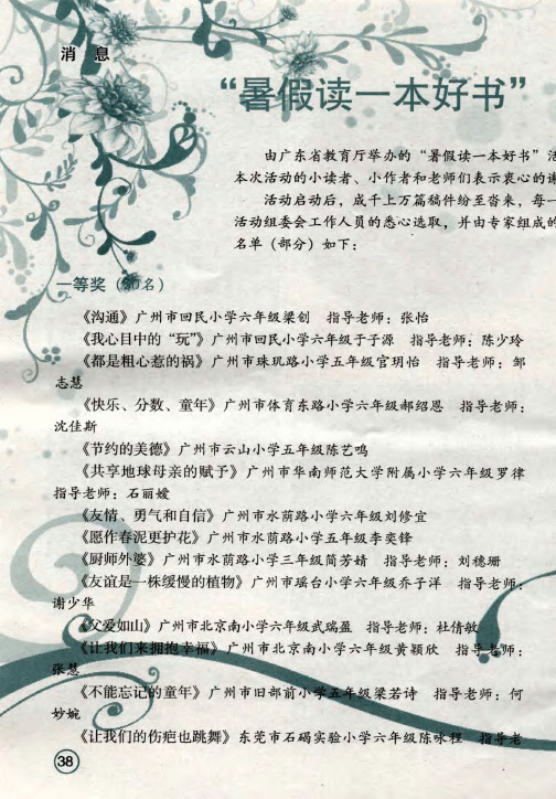 “暑假读一本好书”获奖名单