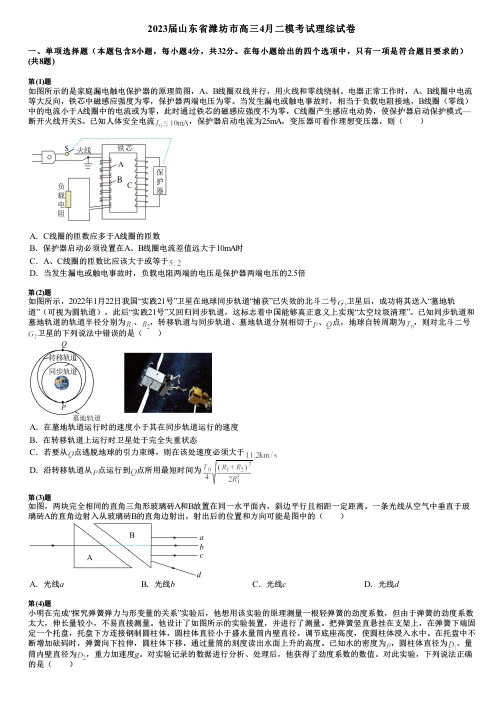 2023届山东省潍坊市高三4月二模考试理综试卷