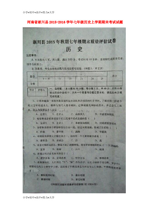 配套K12七年级历史上学期期末考试试题(扫描版) 新人教版6