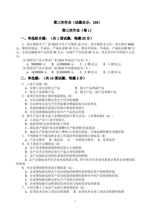 企业统计网上形考作业(三)