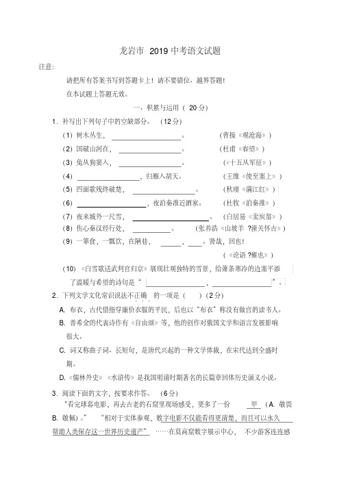 龙岩市2019中考语文试题