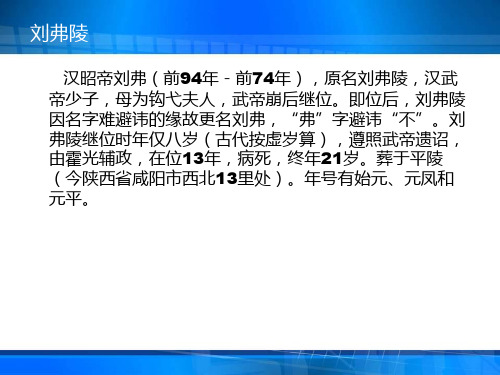 刘弗陵