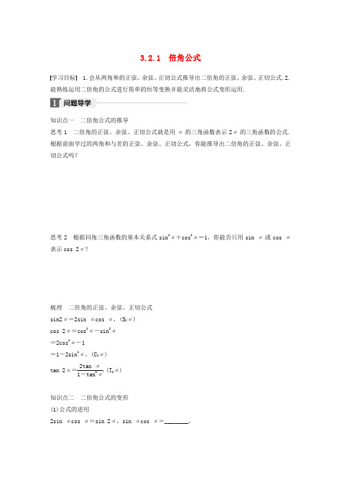 2017-2018学年高中数学第三单元三角恒等变换3.2.1倍角公式学案新人教B版必修4