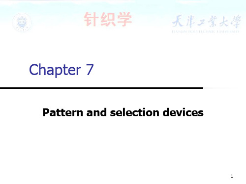 针织学(双语)课件Chapter7