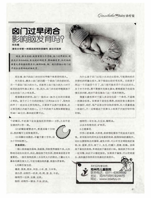 囟门过早闭合影响月卤发育吗？