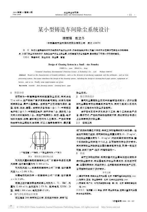 某小型铸造车间除尘系统设计(1)