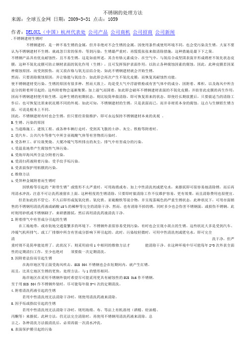 不锈钢生锈的处理方法