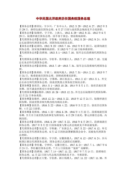 中华民国北洋政府历任国务院国务总理