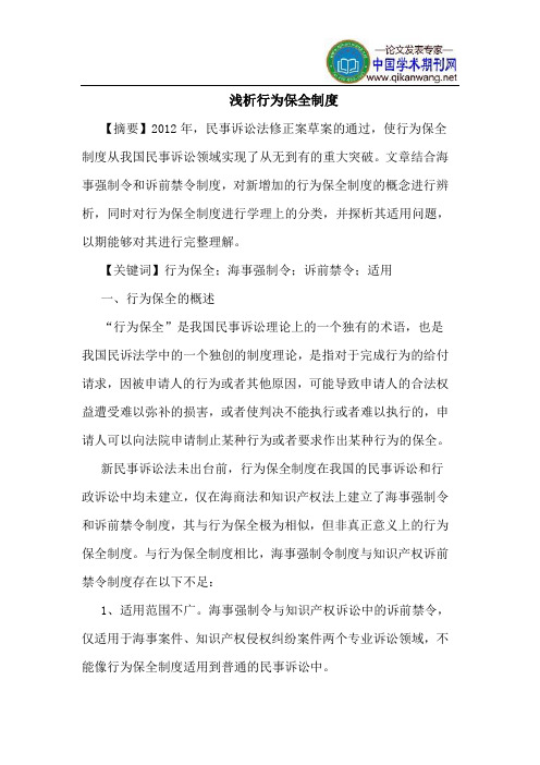行为保全制度