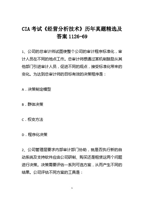 CIA考试《经营分析技术》历年真题精选及答案1126-69
