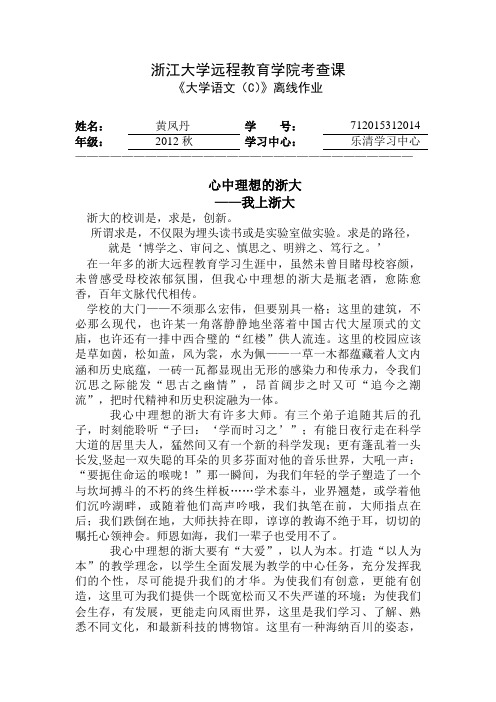 浙江大学远程教育学院考查课《大学语文(C)》离线作业