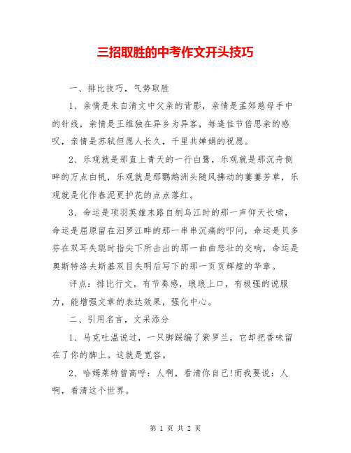 三招取胜的中考作文开头技巧