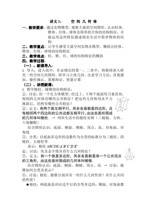 新课标人教A版必修2教案(全)