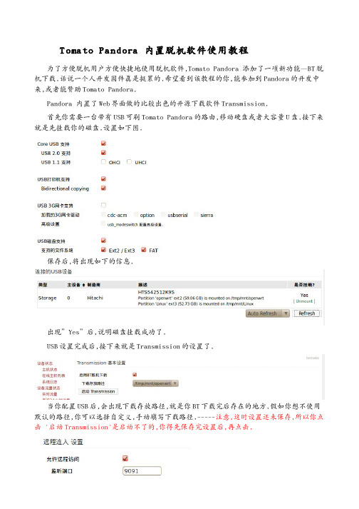 Tomato 脱机下载教程