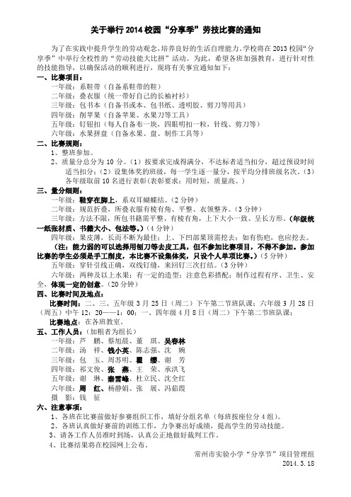 关 于 举 行 第 十 三 届 劳 动 技 能 比 赛 的 通 知