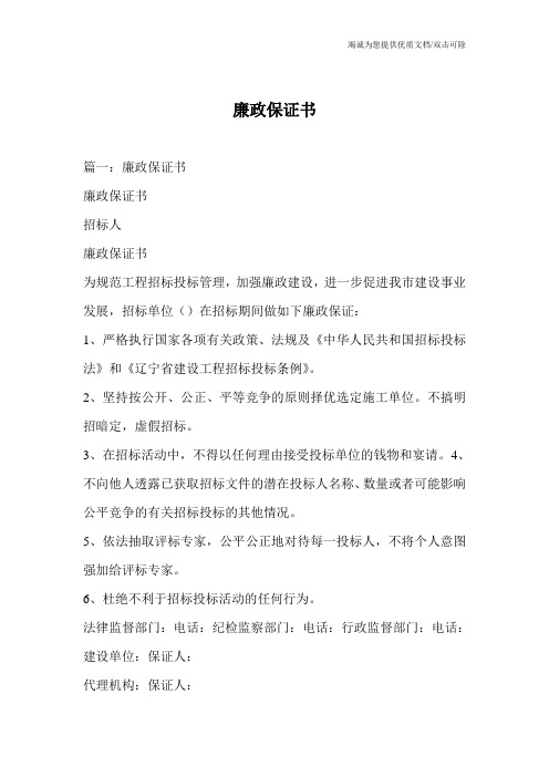 廉政保证书