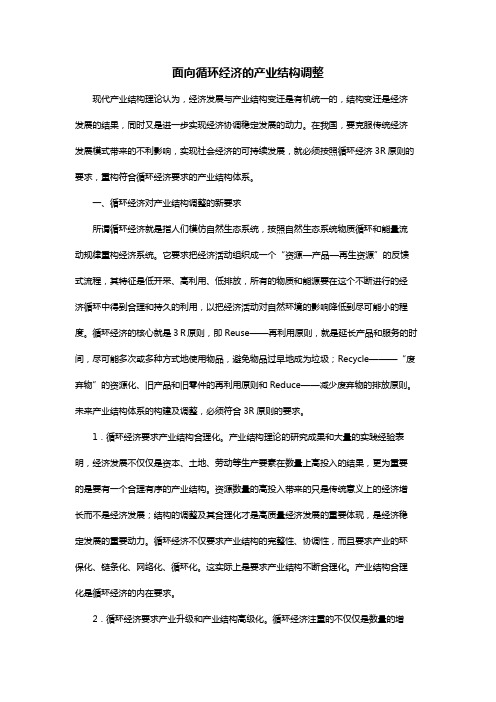 循环经济