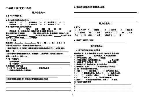 三年级上册全册七色光