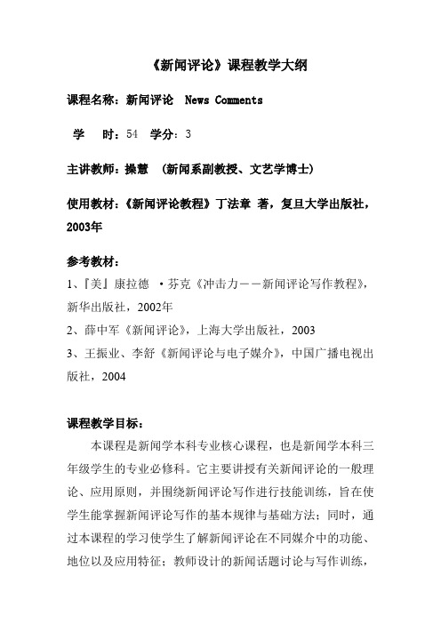 新闻评论大纲
