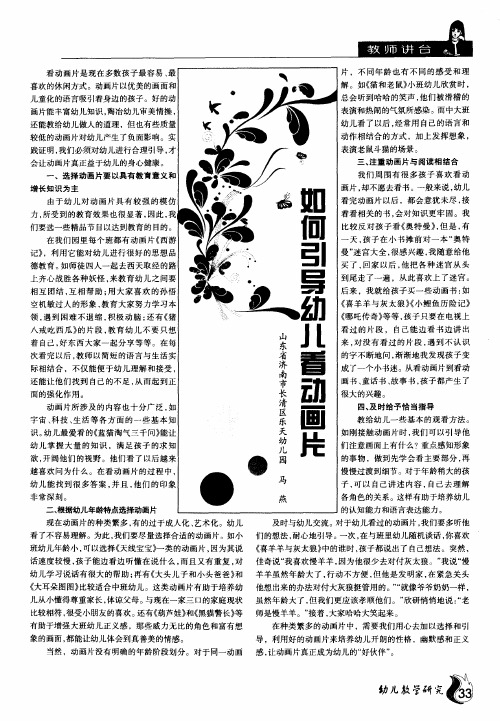 如何引导幼儿看动画片