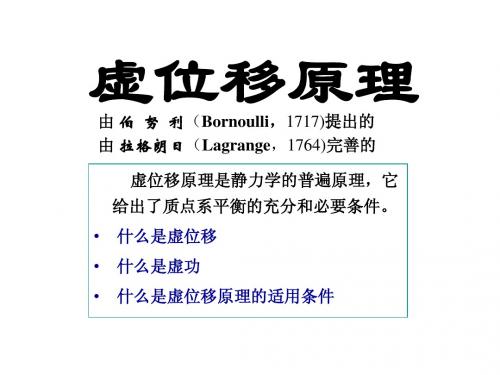 虚位移