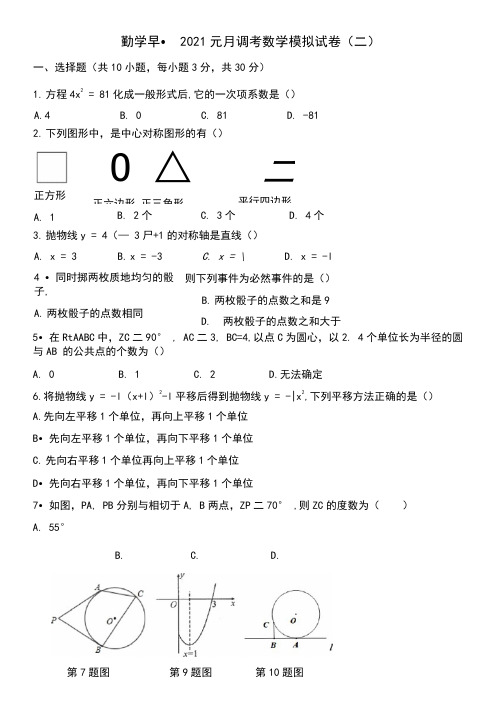 2021年勤学早数学元调模拟卷二(word版含答案)(1)