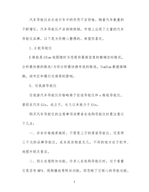 最新汽车导航仪品牌推荐
