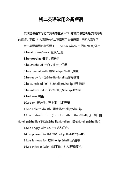 初二英语常用必备短语
