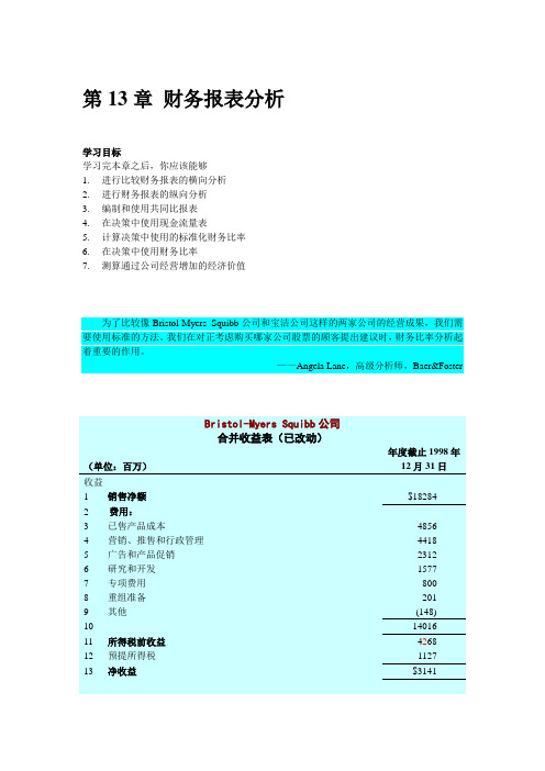 aop_-财务报表分析(推荐doc57)