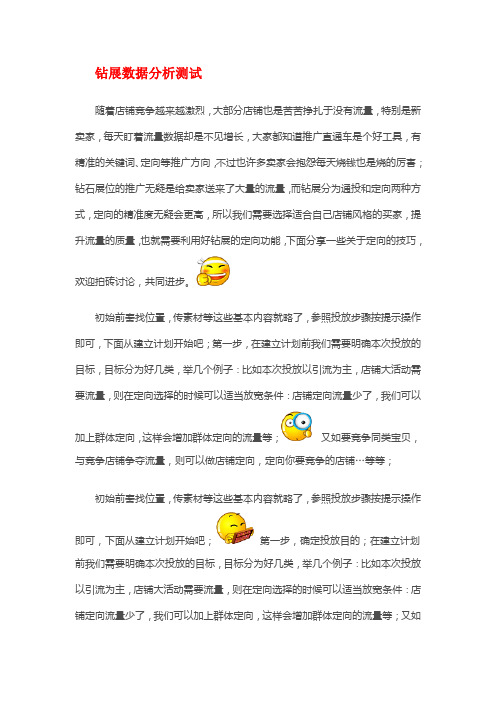 钻展数据分析测试