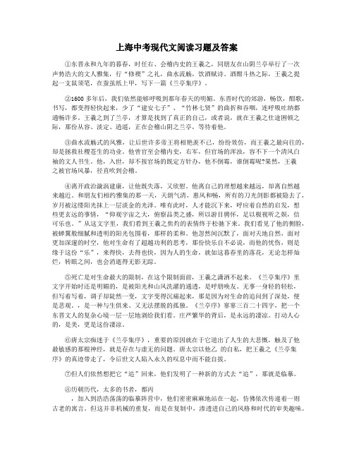 上海中考现代文阅读习题及答案
